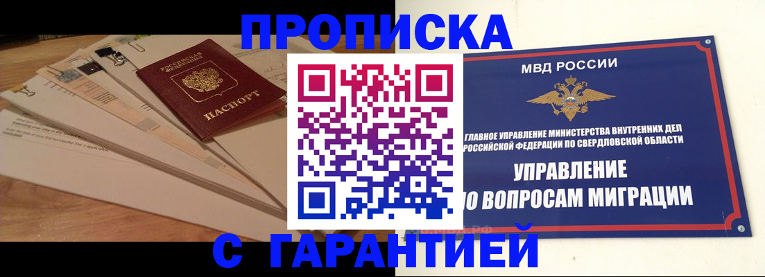 временная регистрация в Белово